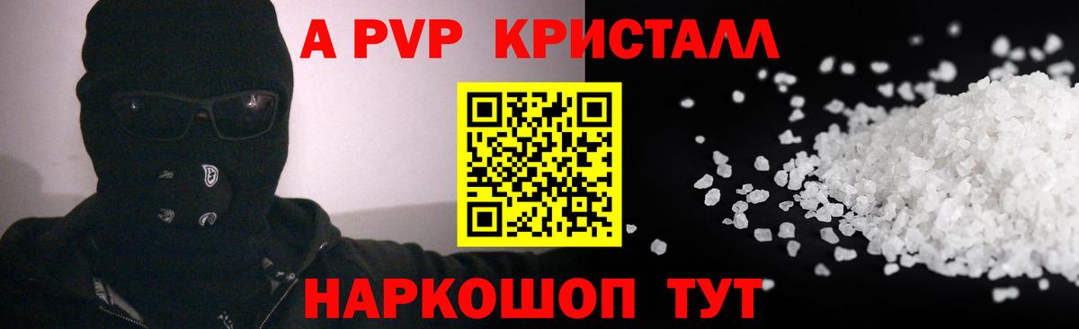 Alpha PVP крисы CK Кинешма