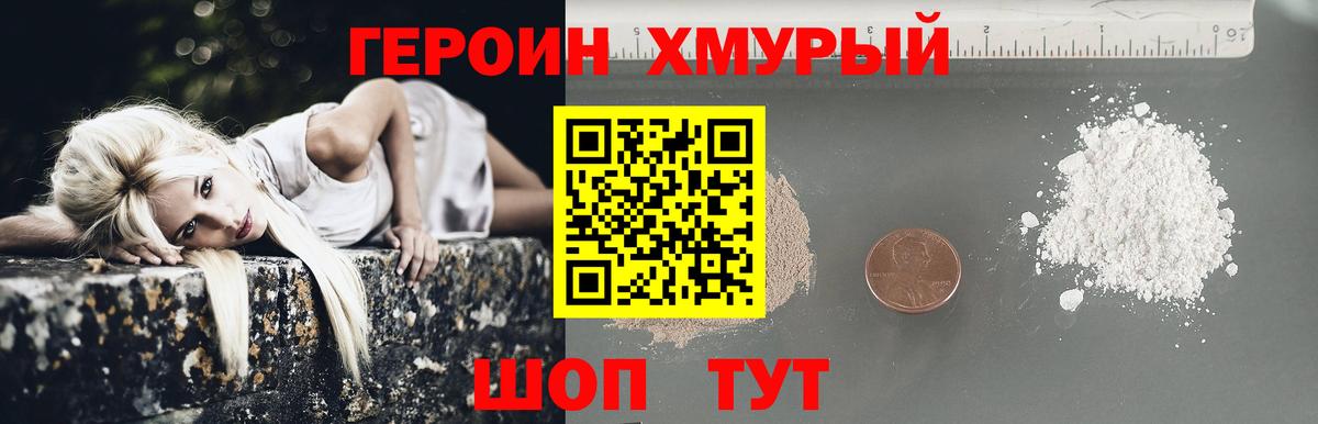 ГЕРОИН белый Кинешма