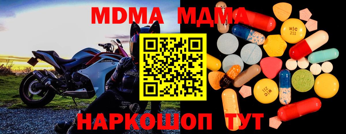 МДМА Molly  MDMA  Кинешма  Вход с VPN 