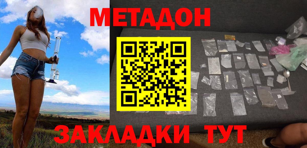 Метадон кристалл Кинешма