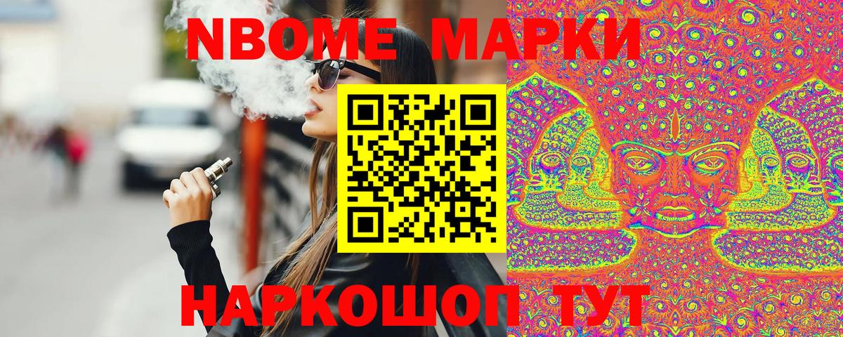 Марки 25I-NBOMe 1500мкг Кинешма