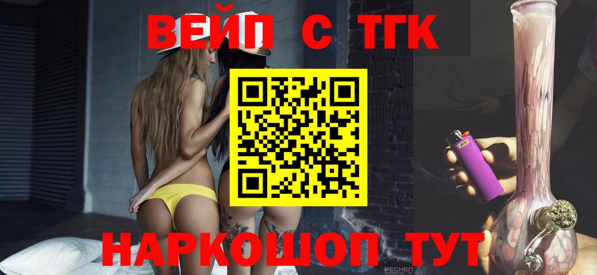 Кинешма  Дистиллят ТГК жижа  Вход с VPN 